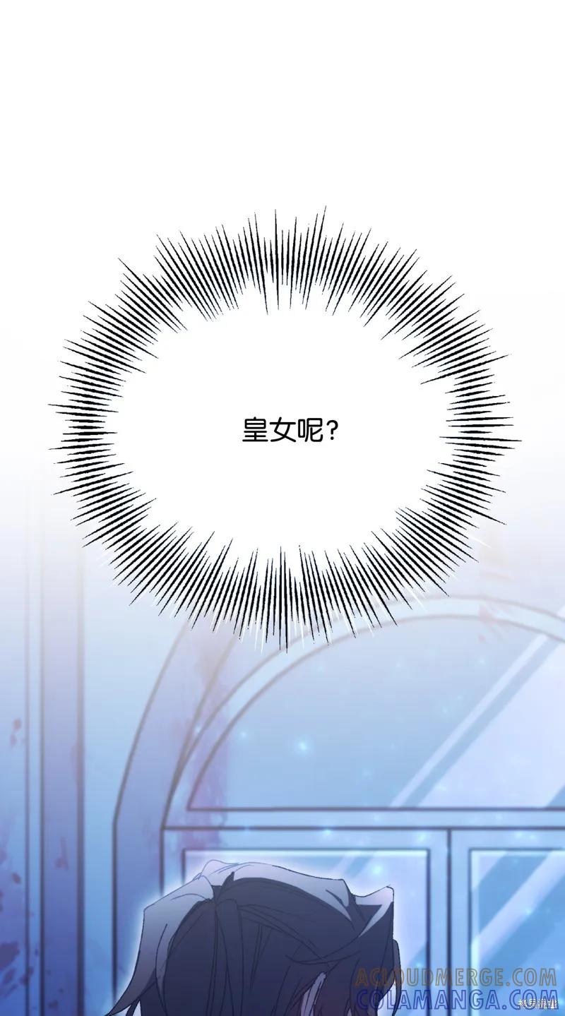 《今生我会好好照顾陛下》第102话 第81页
