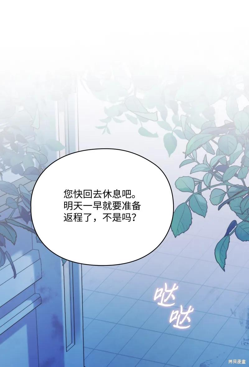 《今生我会好好照顾陛下》第102话 第43页