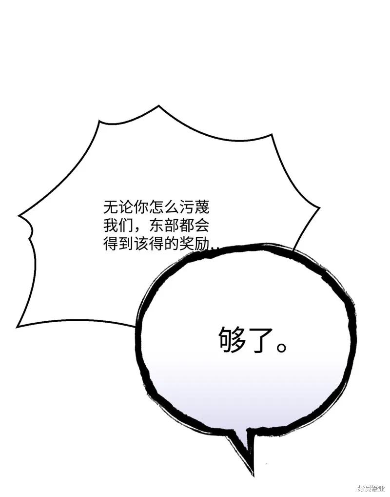 《今生我会好好照顾陛下》第102话 第95页