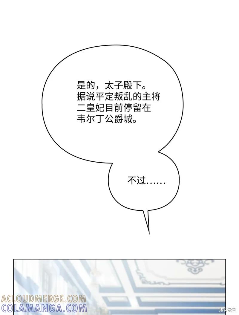 《今生我会好好照顾陛下》第102话 第5页