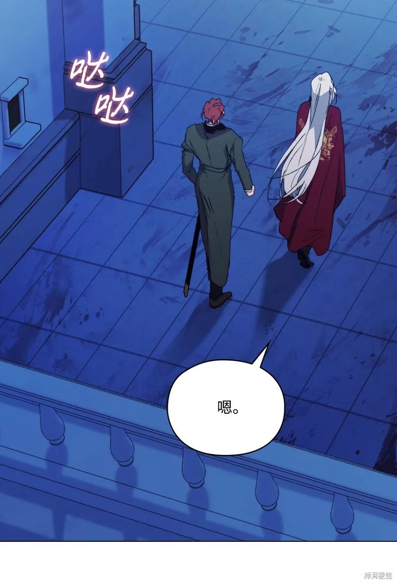 《今生我会好好照顾陛下》第102话 第44页