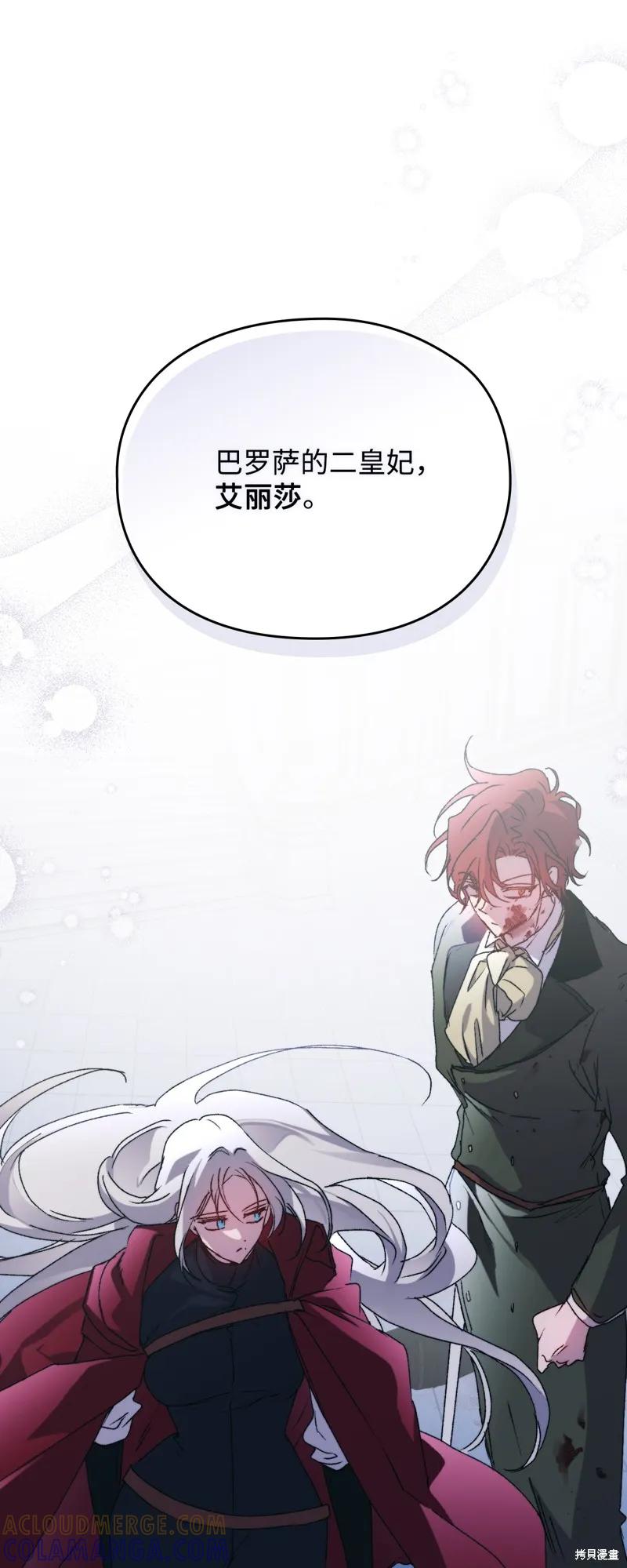《今生我会好好照顾陛下》第102话 第21页