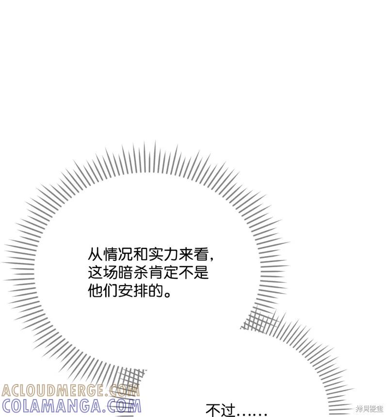 《今生我会好好照顾陛下》第102话 第73页