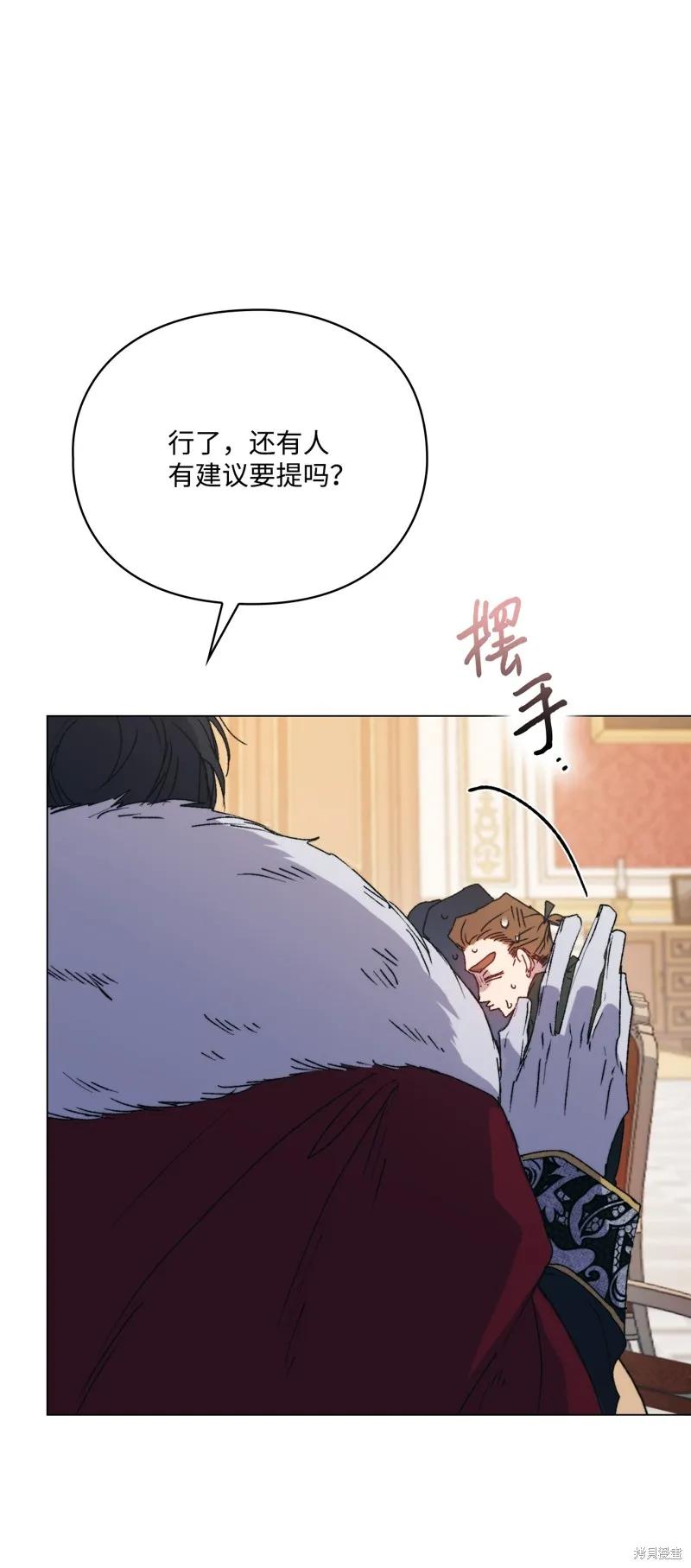 《今生我会好好照顾陛下》第102话 第103页