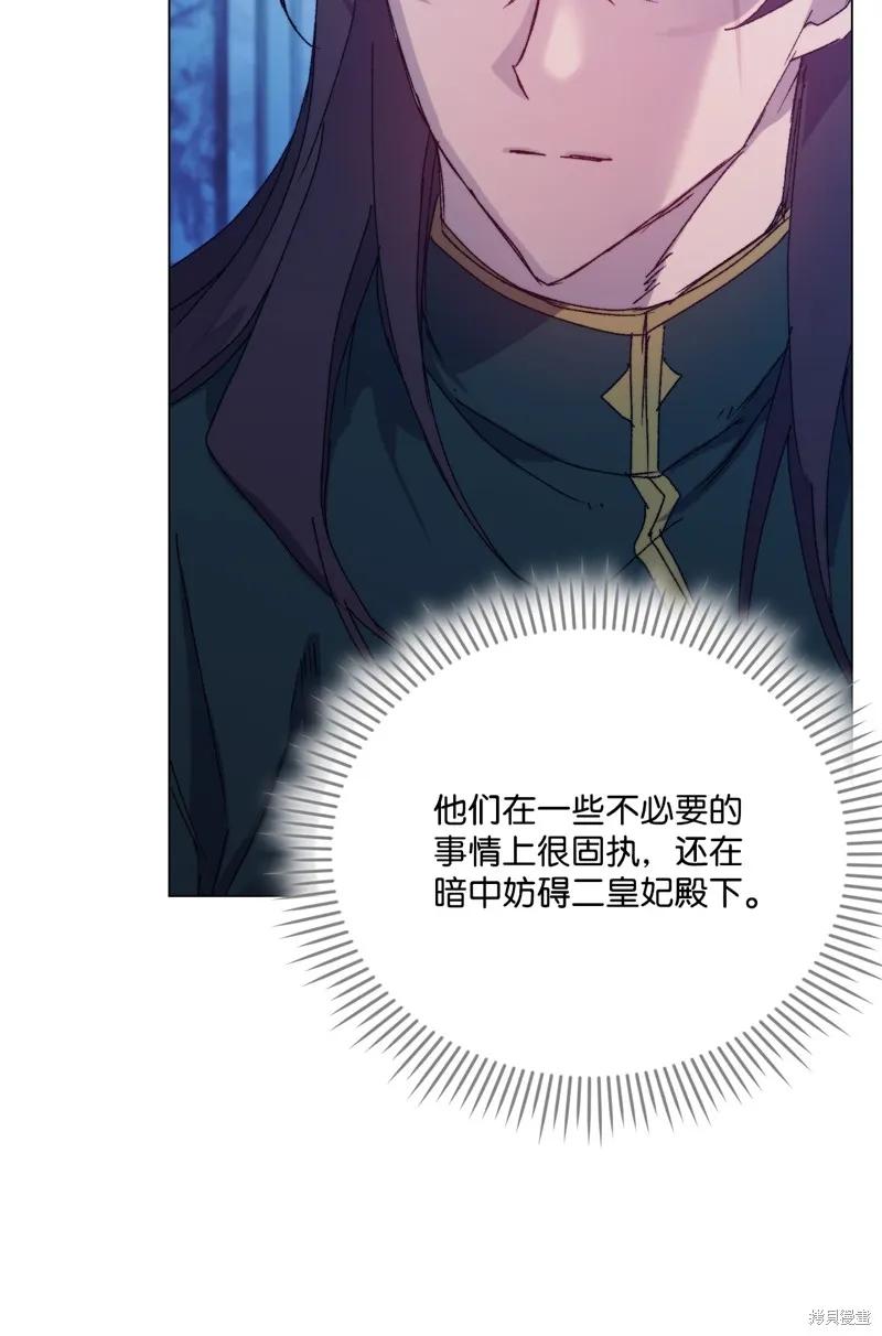 《今生我会好好照顾陛下》第102话 第72页