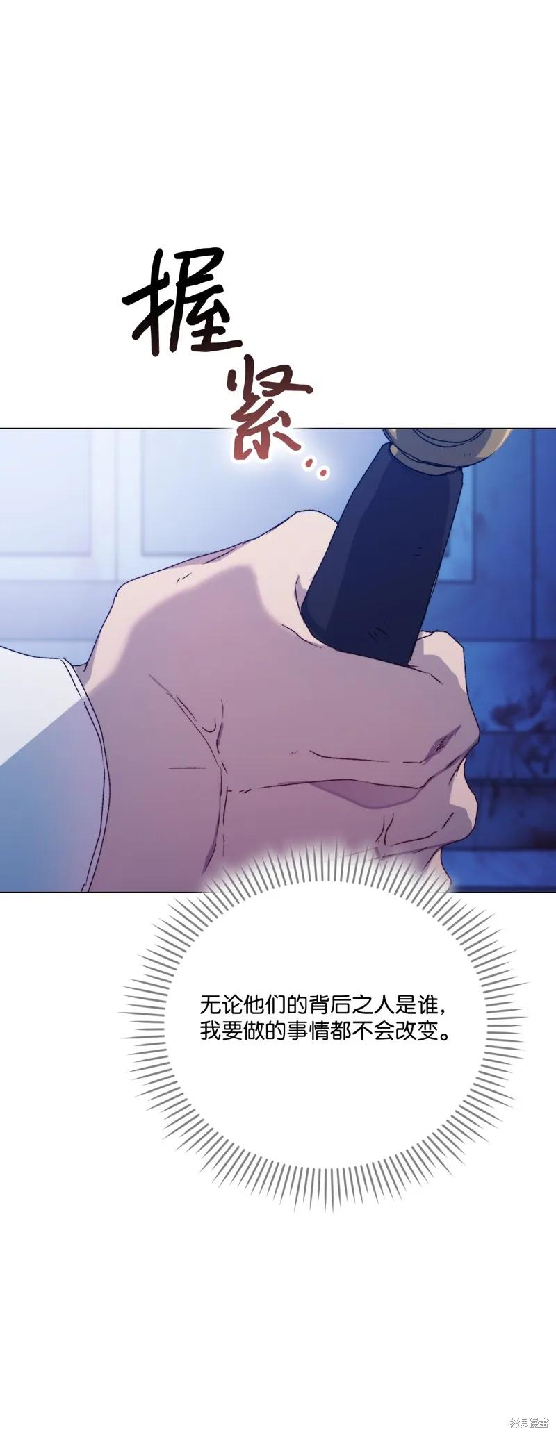《今生我会好好照顾陛下》第102话 第83页