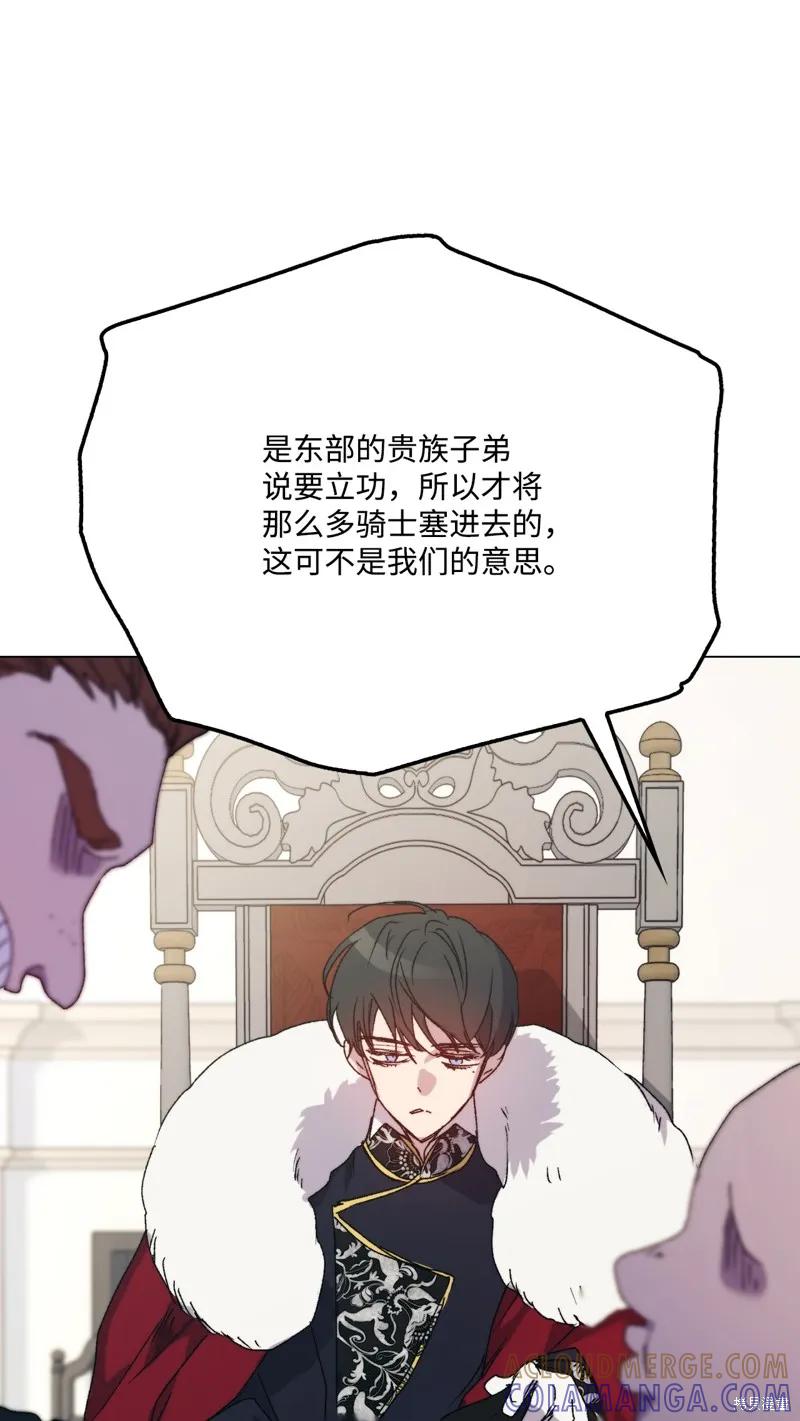 《今生我会好好照顾陛下》第102话 第93页