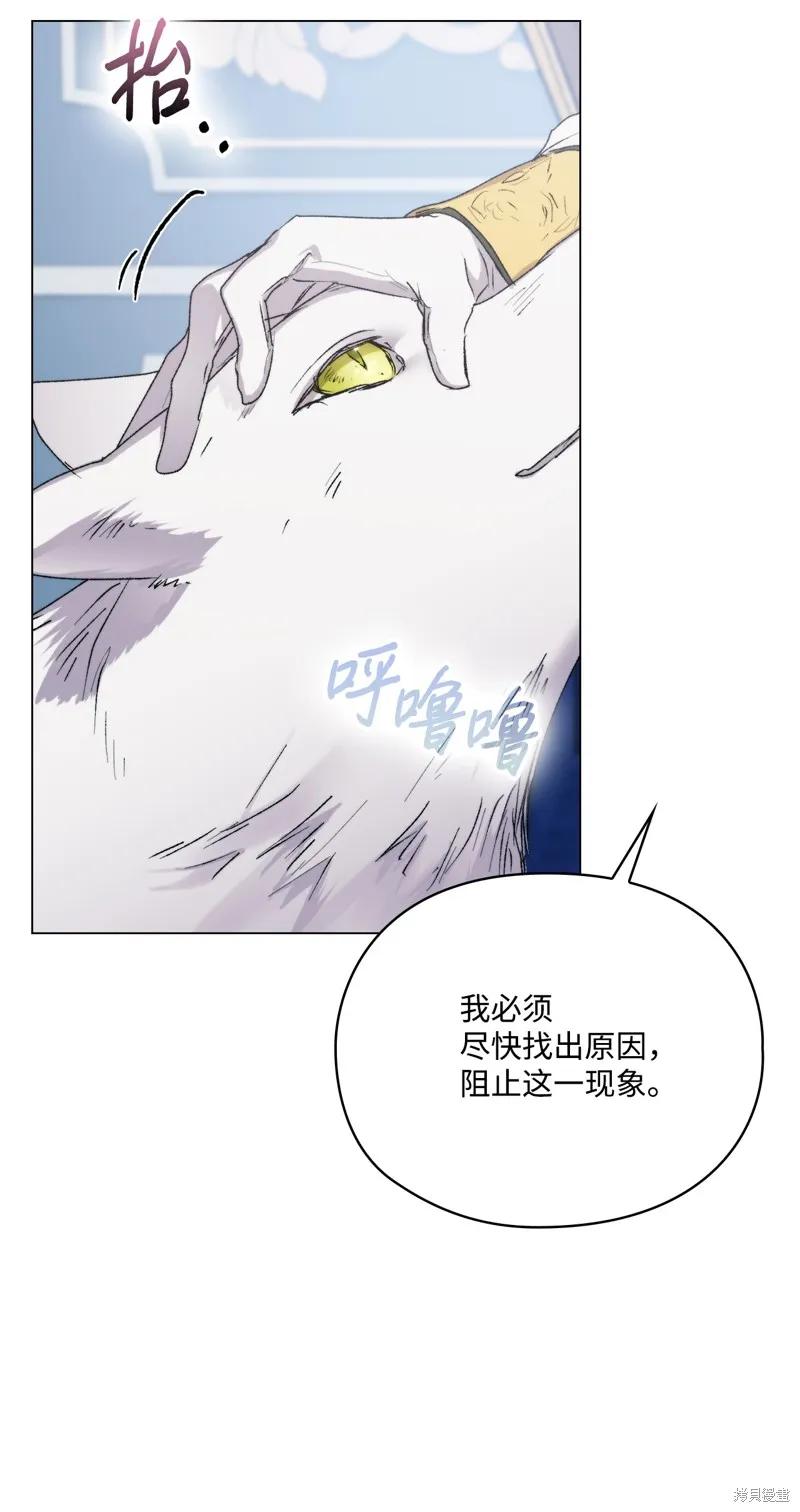《今生我会好好照顾陛下》第102话 第14页