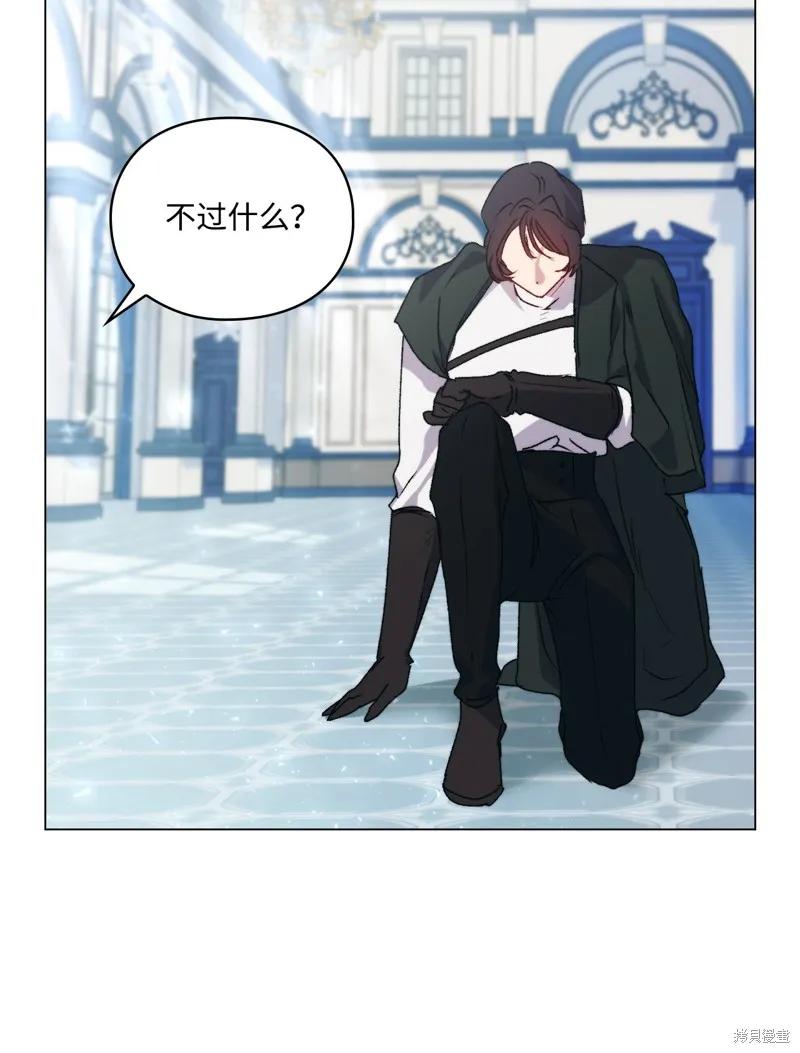《今生我会好好照顾陛下》第102话 第6页