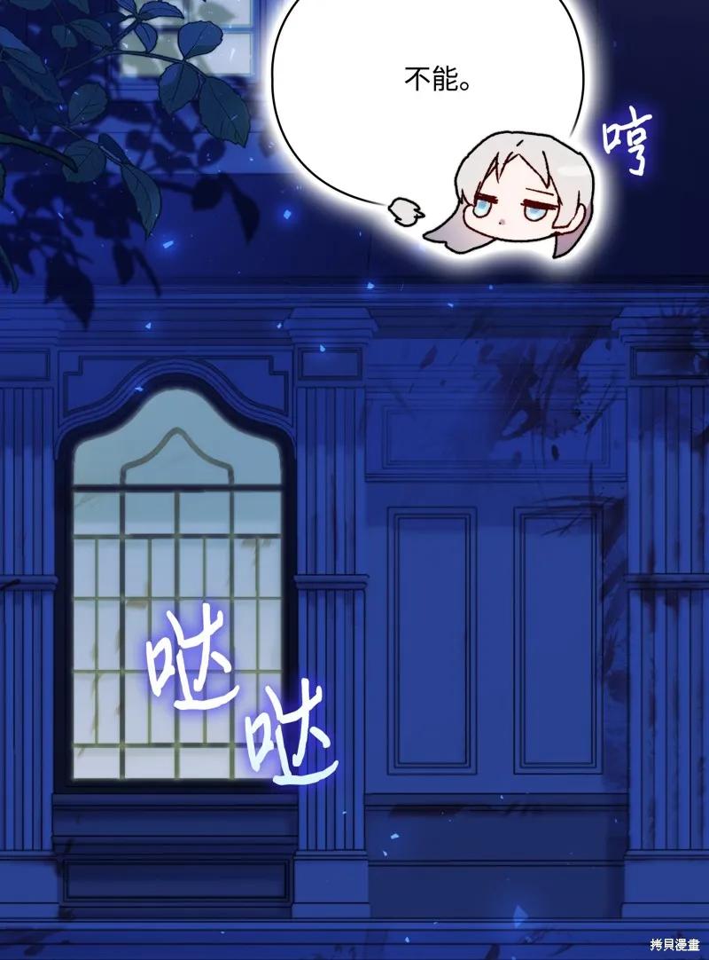 《今生我会好好照顾陛下》第102话 第64页