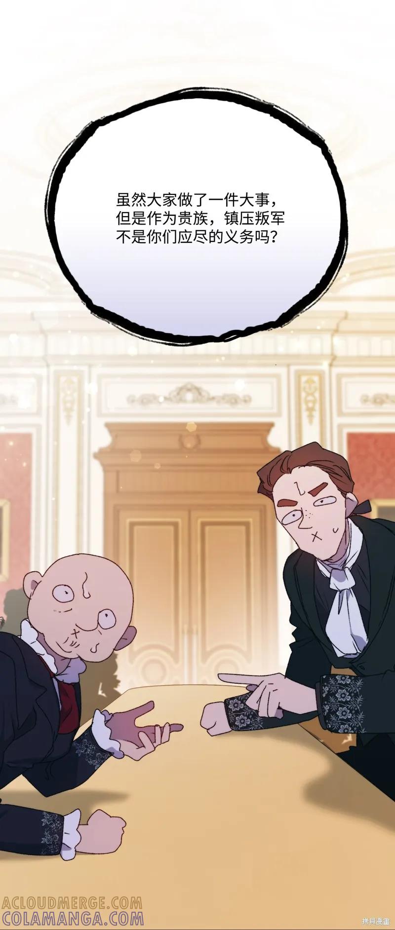 《今生我会好好照顾陛下》第102话 第97页