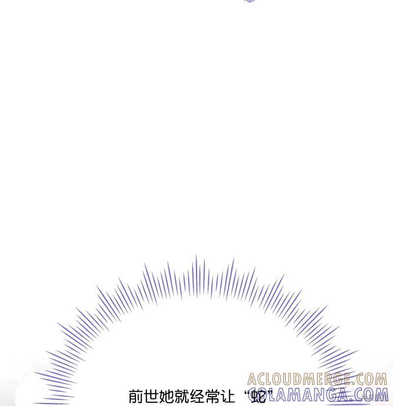 《今生我会好好照顾陛下》第102话 第33页