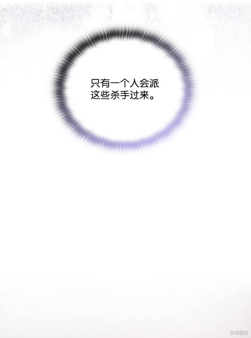 《今生我会好好照顾陛下》第102话 第31页