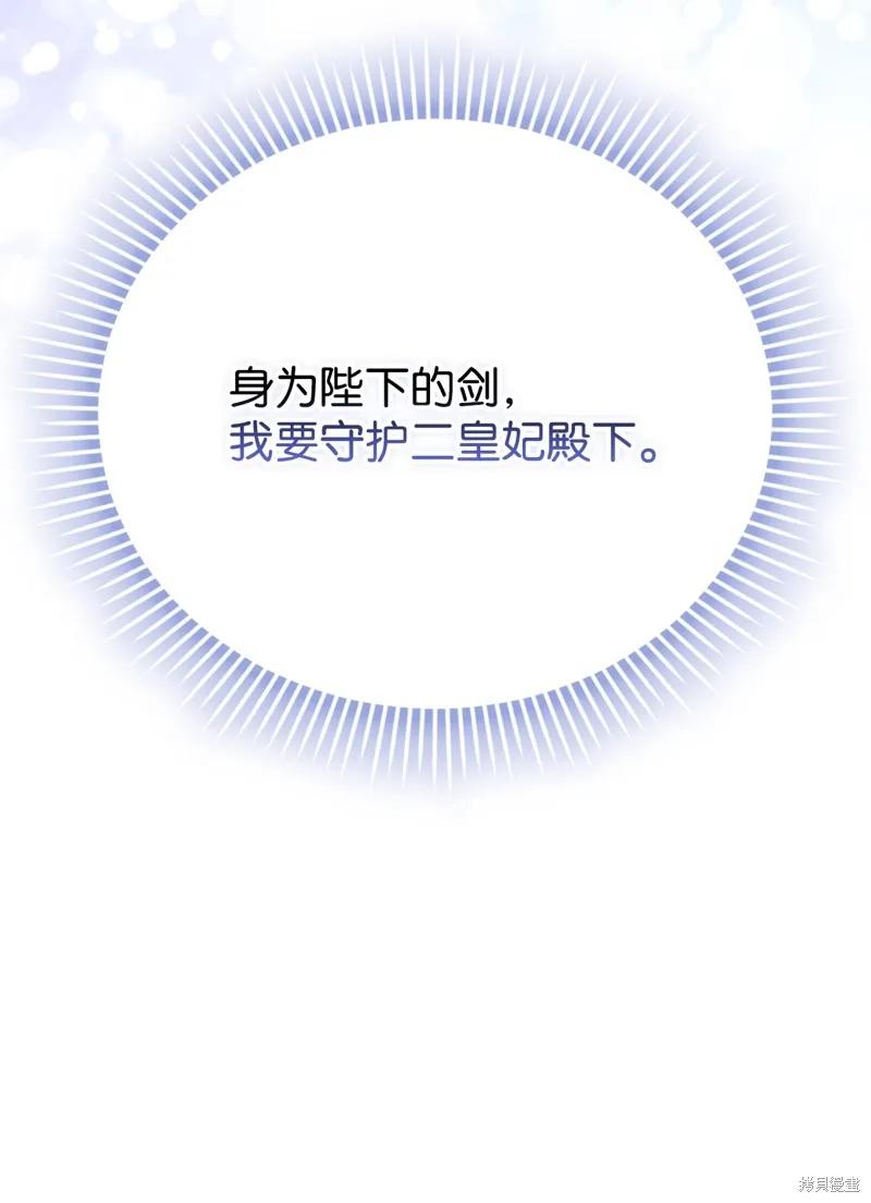 《今生我会好好照顾陛下》第102话 第86页