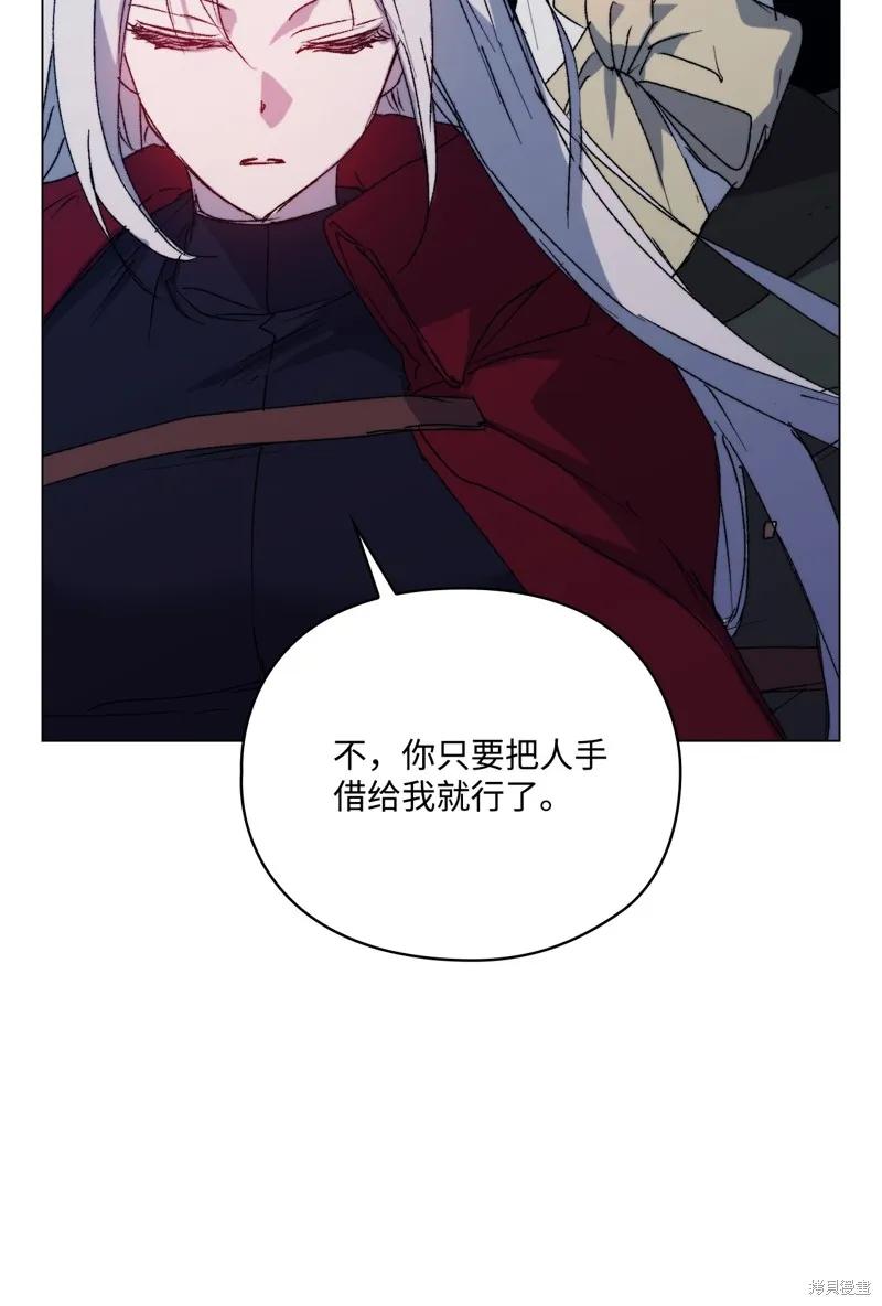 《今生我会好好照顾陛下》第102话 第54页