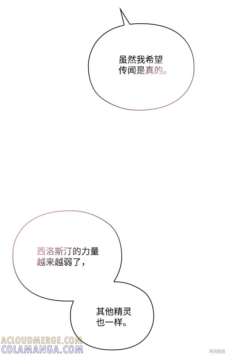 《今生我会好好照顾陛下》第102话 第13页