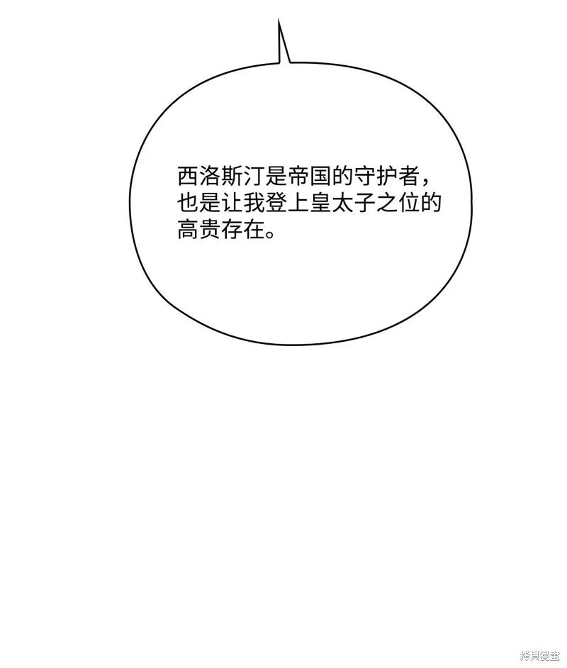 《今生我会好好照顾陛下》第102话 第16页