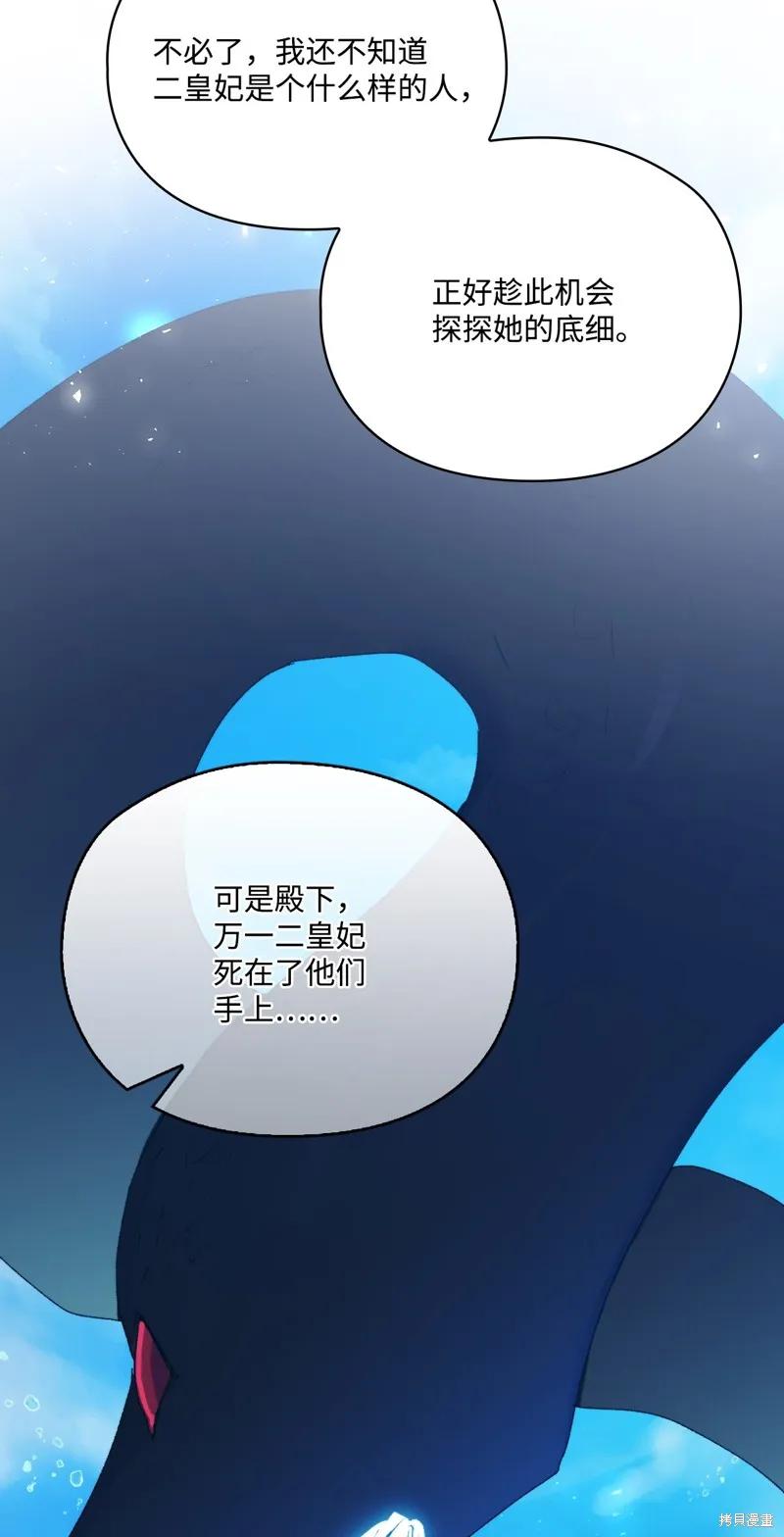 《今生我会好好照顾陛下》第102话 第10页