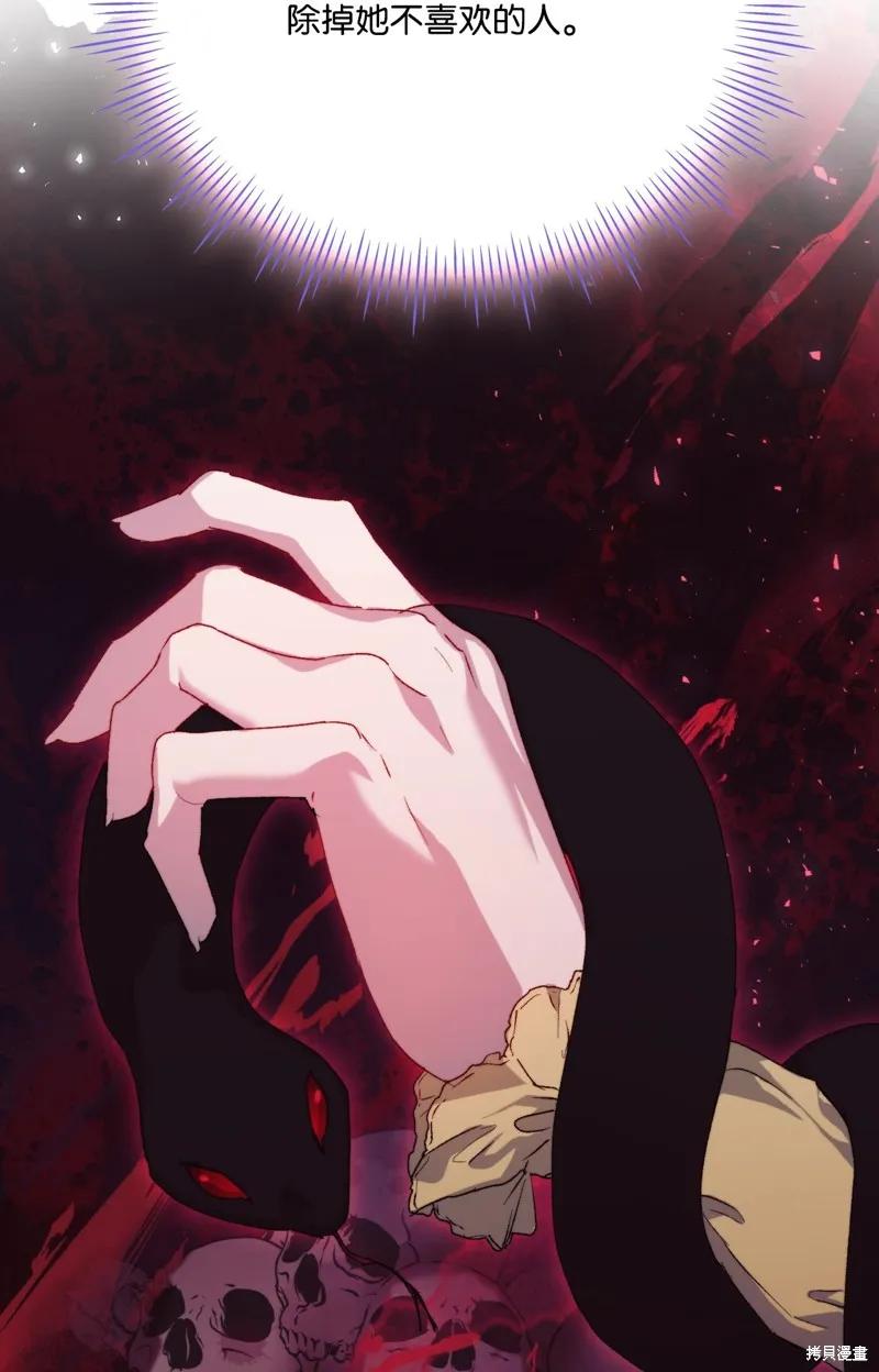 《今生我会好好照顾陛下》第102话 第34页