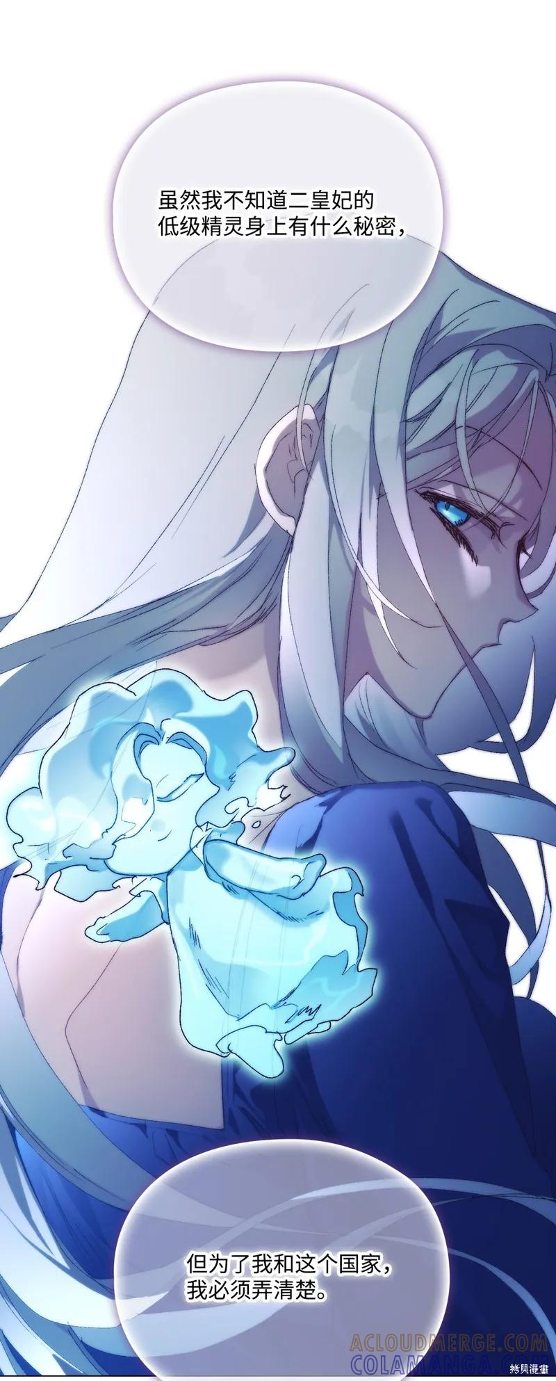 《今生我会好好照顾陛下》第102话 第17页