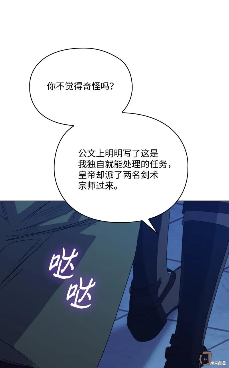 《今生我会好好照顾陛下》第102话 第47页