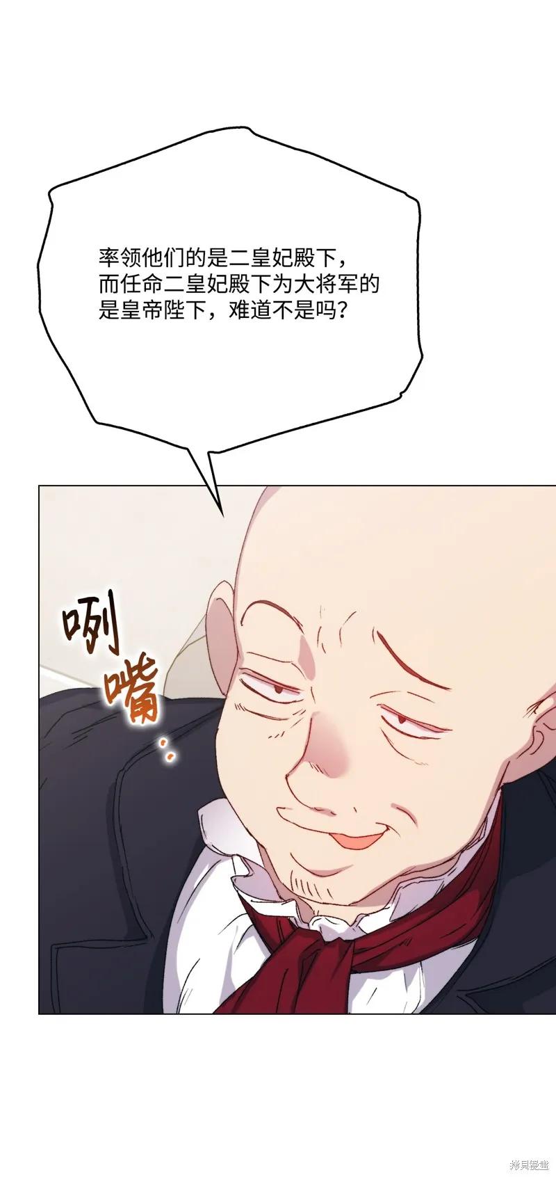 《今生我会好好照顾陛下》第102话 第92页