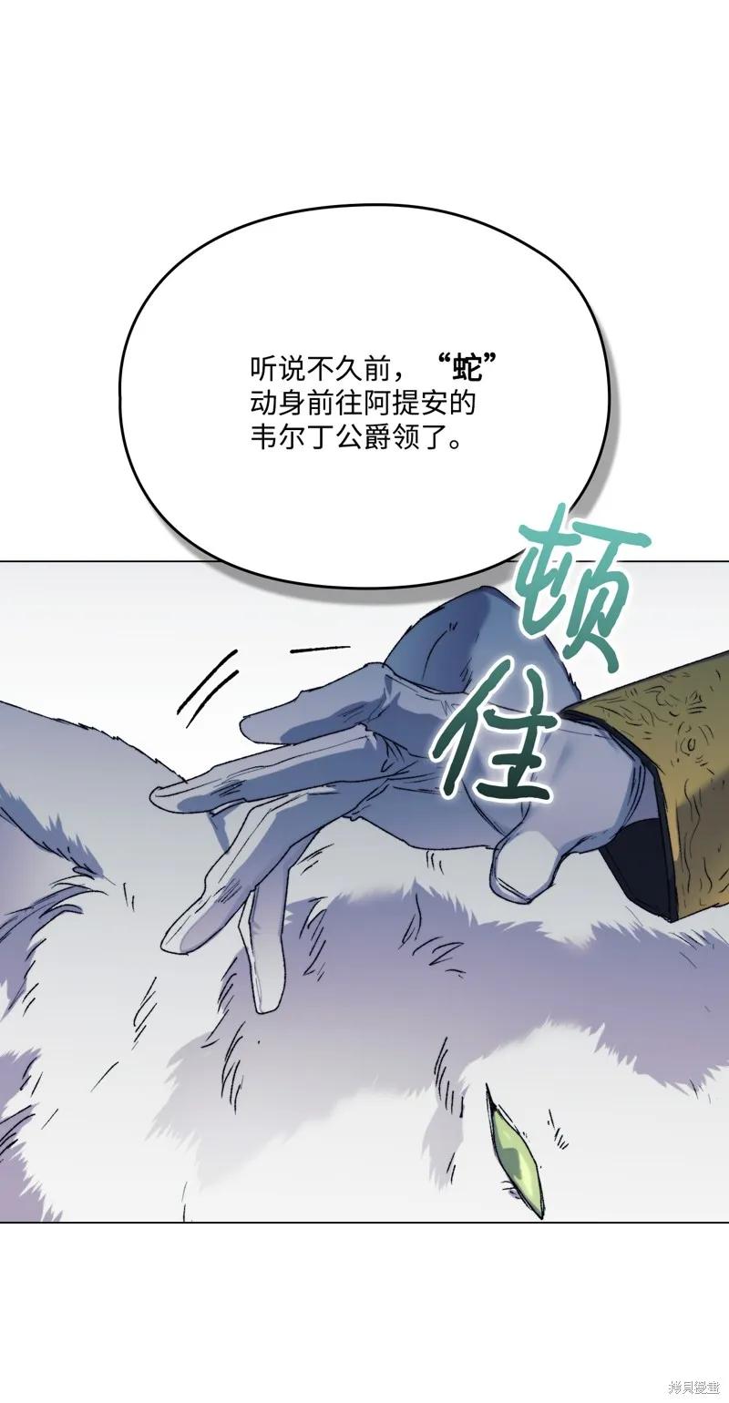 《今生我会好好照顾陛下》第102话 第7页