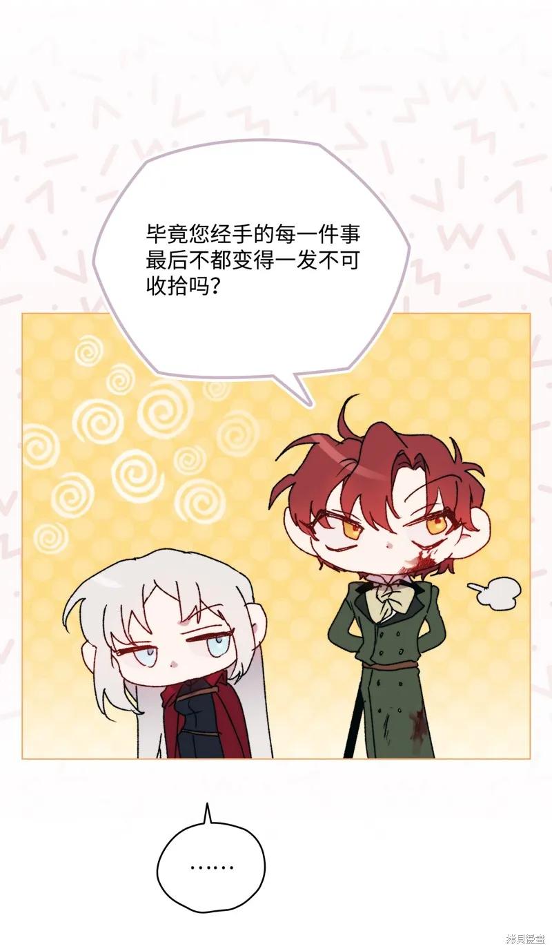 《今生我会好好照顾陛下》第102话 第58页