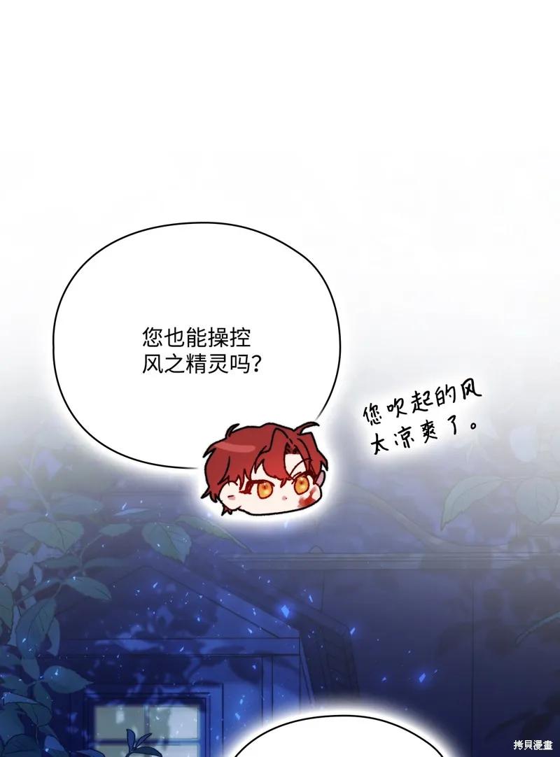 《今生我会好好照顾陛下》第102话 第63页