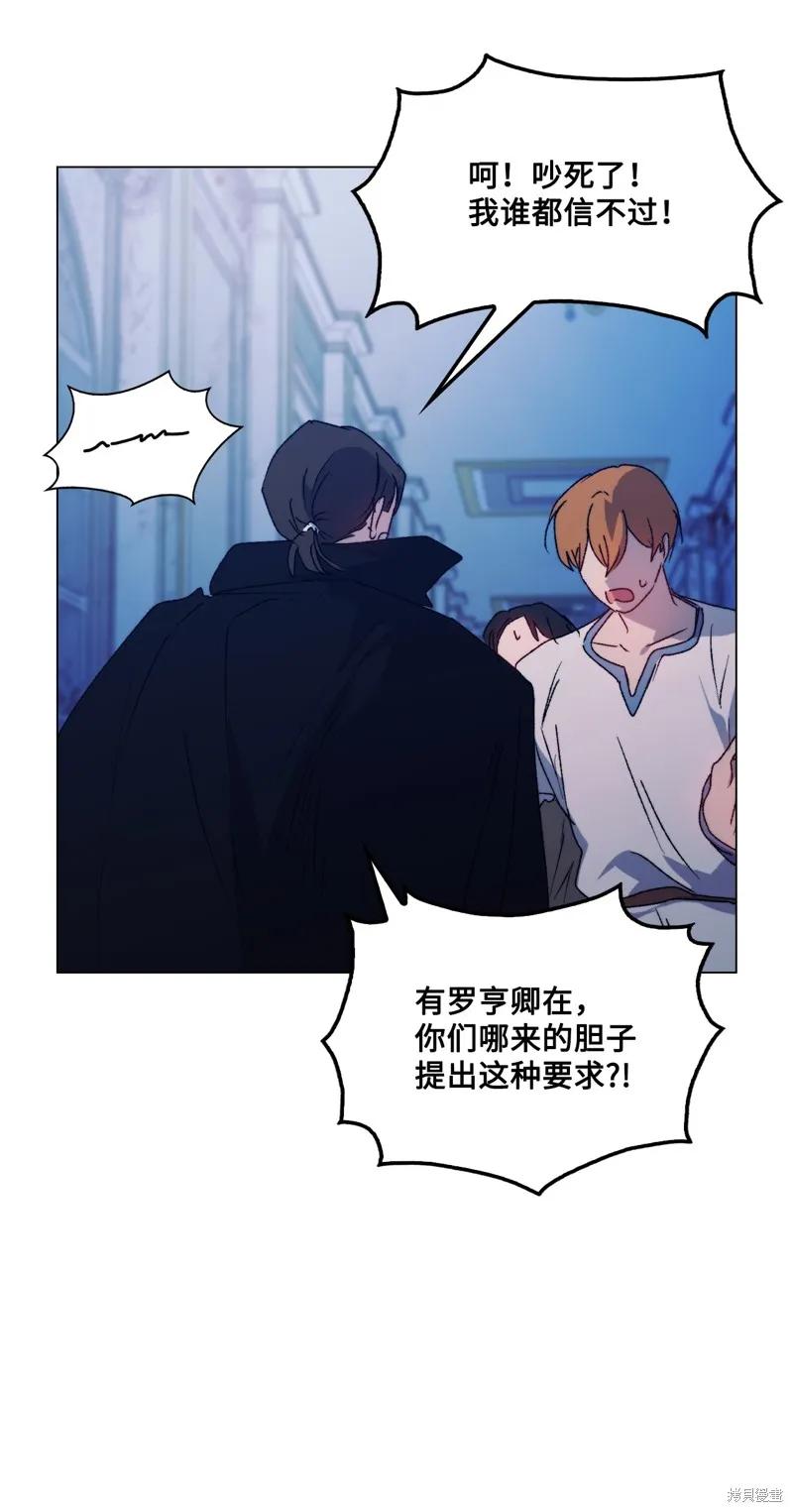 《今生我会好好照顾陛下》第102话 第76页