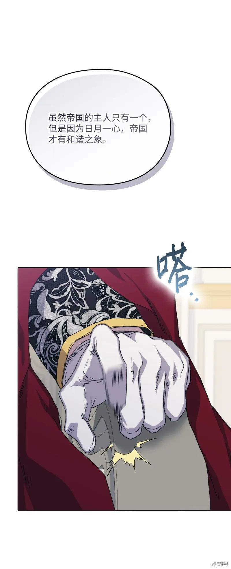 《今生我会好好照顾陛下》第103话 第36页