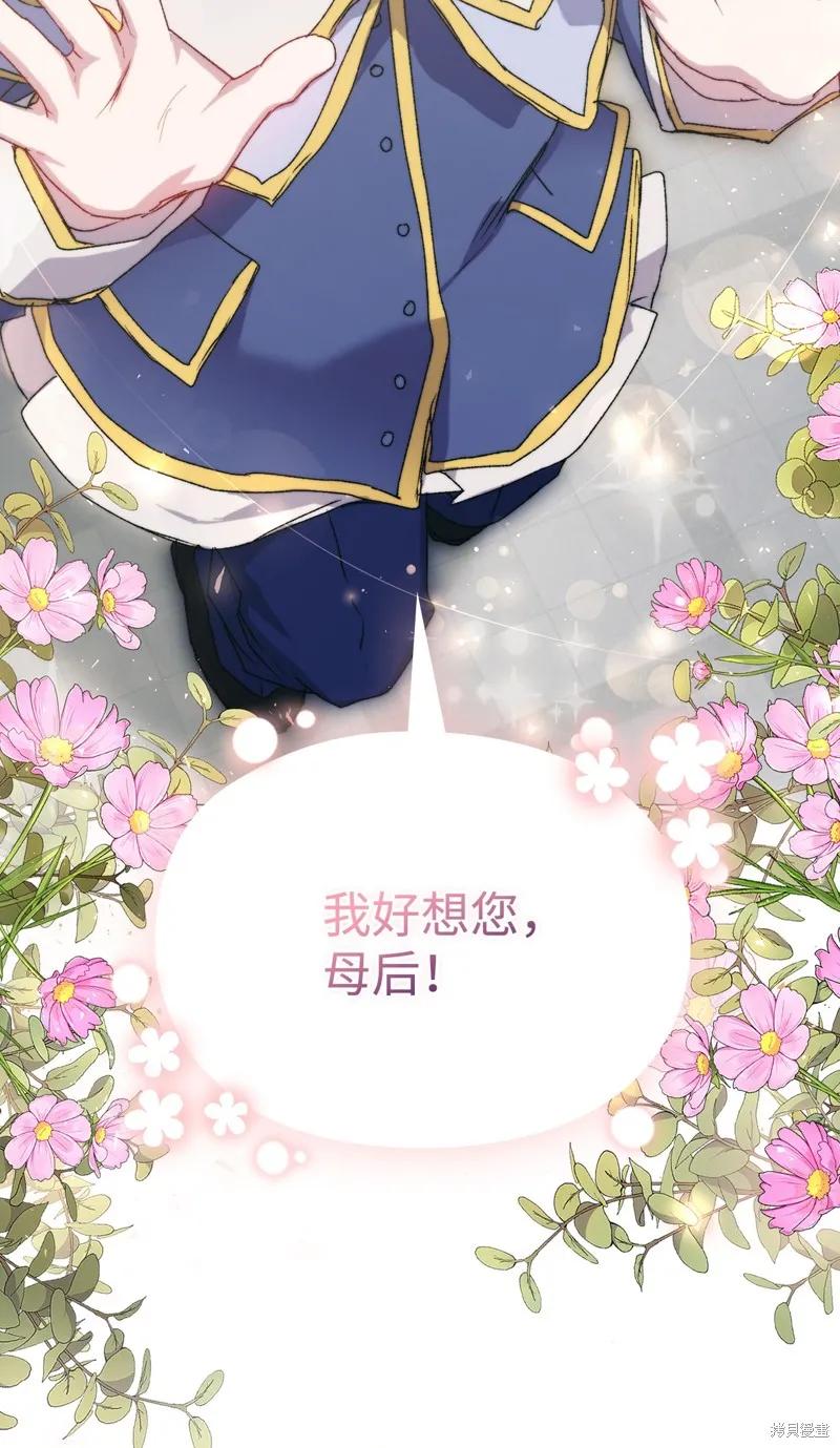 《今生我会好好照顾陛下》第103话 第104页