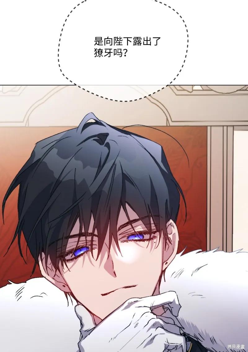 《今生我会好好照顾陛下》第103话 第48页