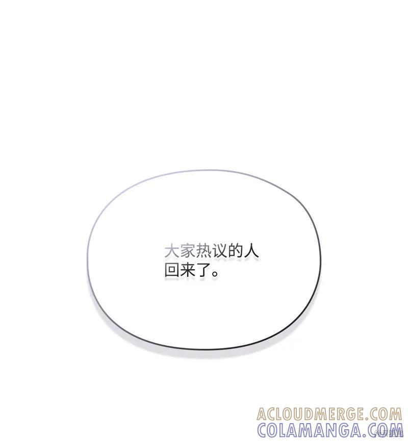《今生我会好好照顾陛下》第103话 第57页