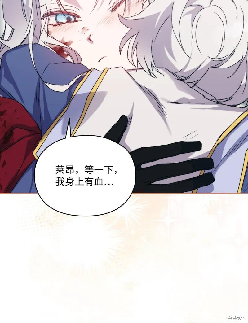 《今生我会好好照顾陛下》第103话 第108页