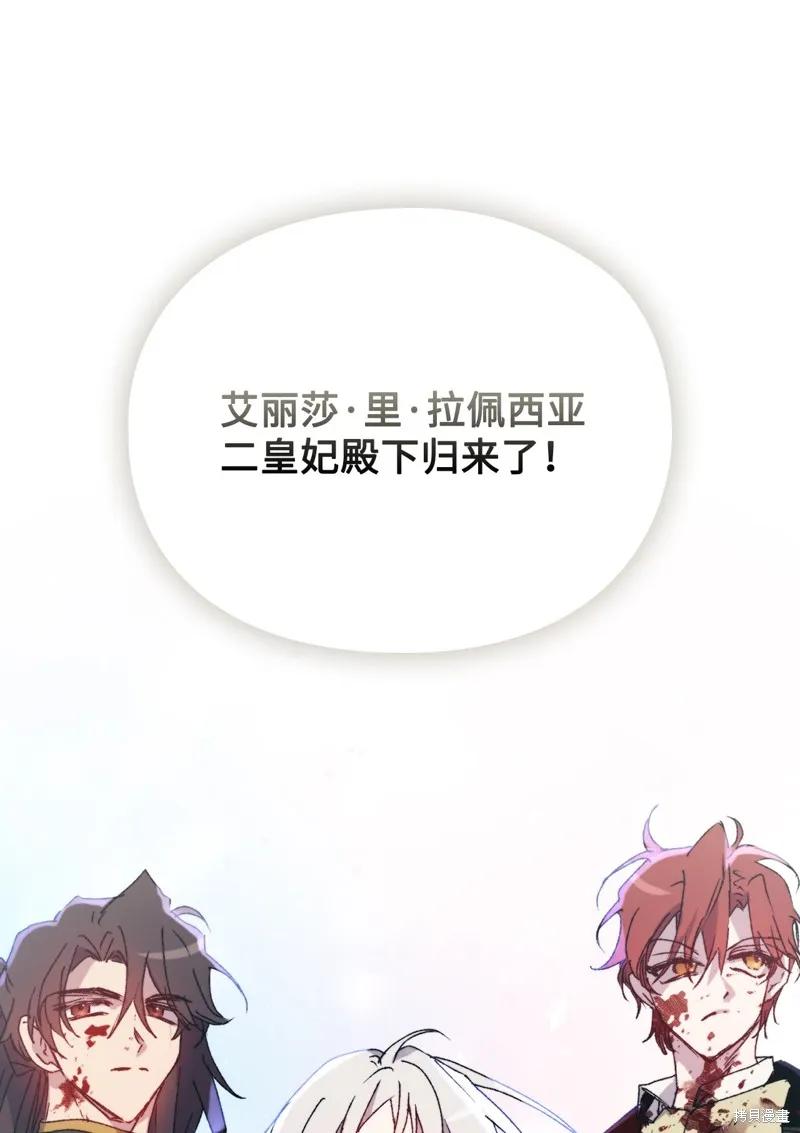 《今生我会好好照顾陛下》第103话 第59页