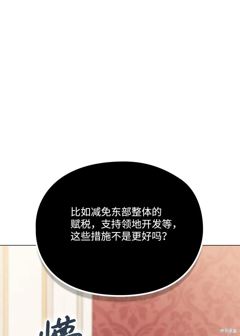 《今生我会好好照顾陛下》第103话 第26页