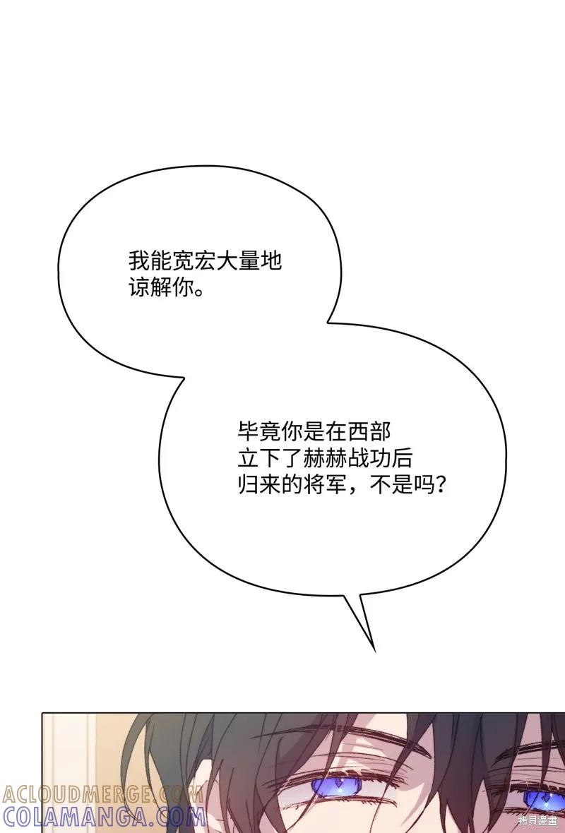 《今生我会好好照顾陛下》第103话 第77页