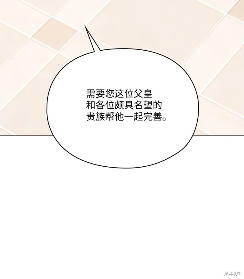 《今生我会好好照顾陛下》第103话 第84页
