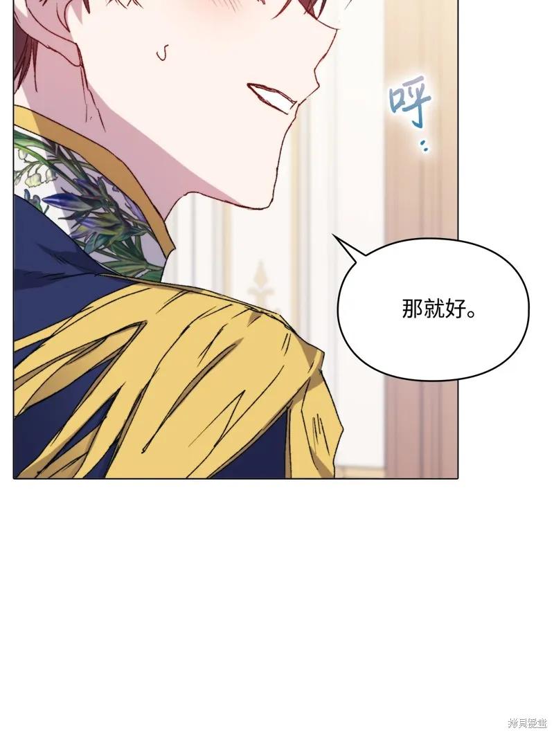 《今生我会好好照顾陛下》第103话 第74页