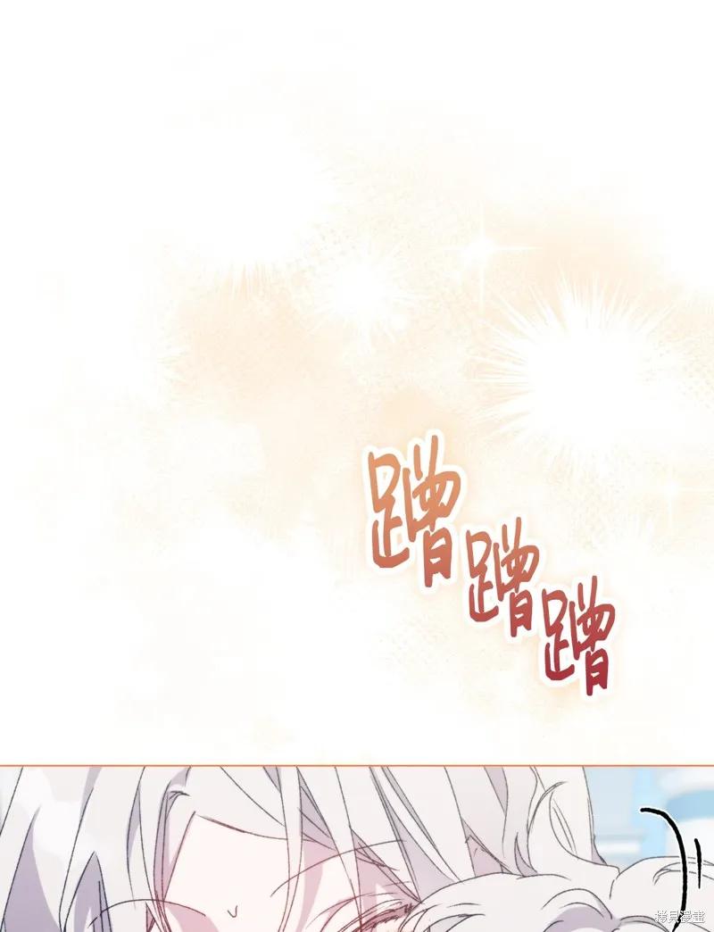 《今生我会好好照顾陛下》第103话 第107页