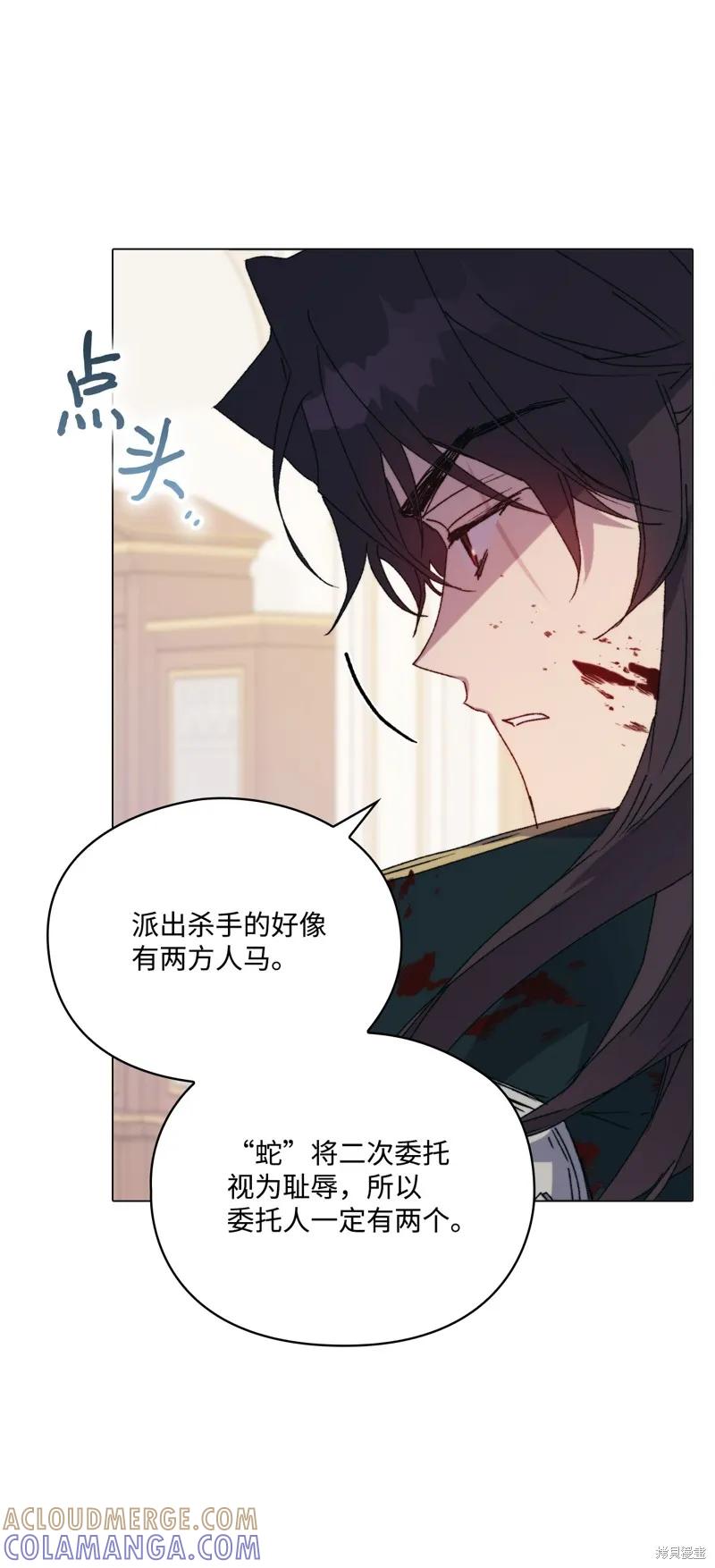 《今生我会好好照顾陛下》第103话 第69页