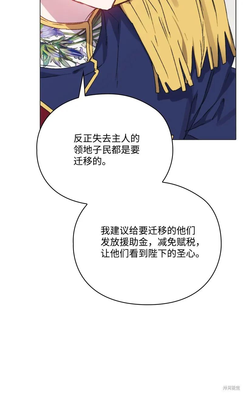 《今生我会好好照顾陛下》第103话 第18页