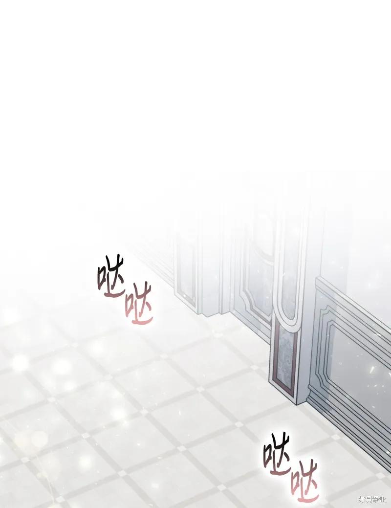 《今生我会好好照顾陛下》第103话 第96页
