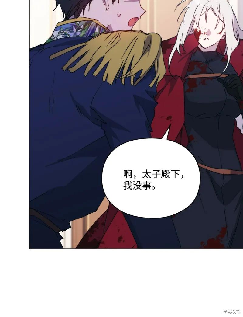 《今生我会好好照顾陛下》第103话 第72页