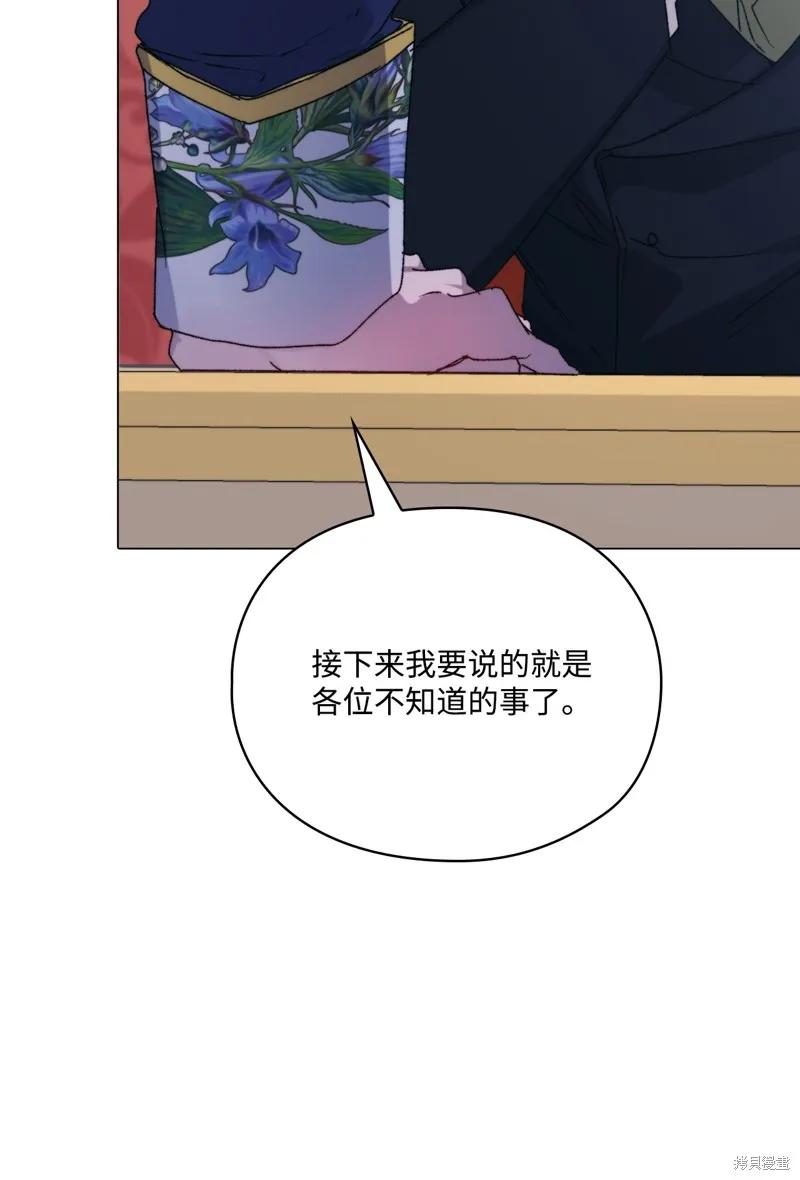《今生我会好好照顾陛下》第103话 第6页