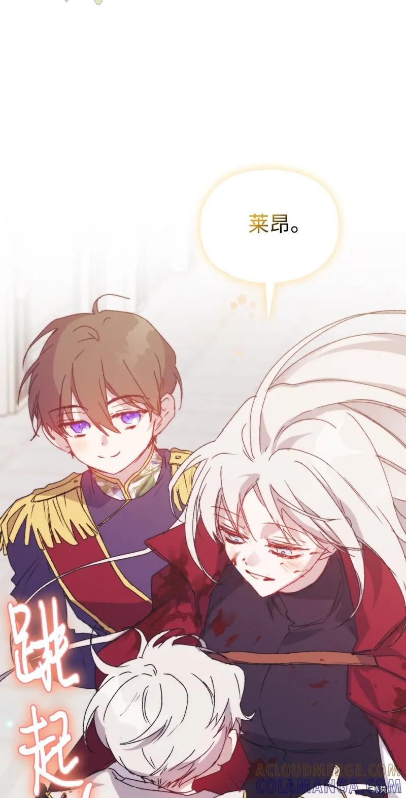 《今生我会好好照顾陛下》第103话 第105页