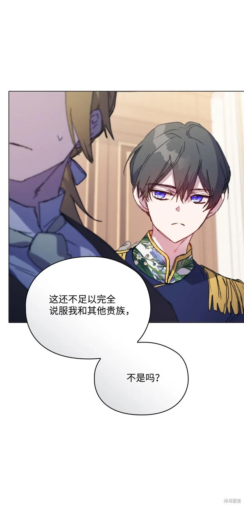 《今生我会好好照顾陛下》第103话 第32页