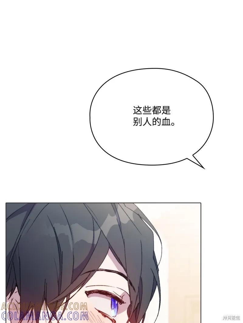 《今生我会好好照顾陛下》第103话 第73页