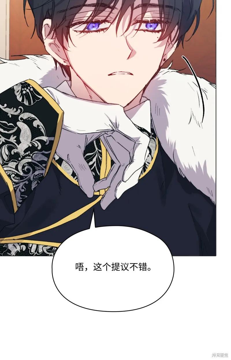 《今生我会好好照顾陛下》第103话 第20页